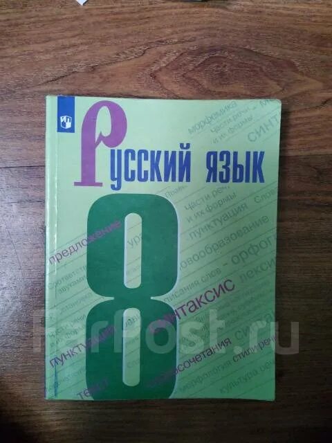 Русский язык 8 класс Бархударов. Бархударов русский язык 8 комплект. Зелёный учебник по русскому языку 8 класс Ижевск купить. Учебник бархударова