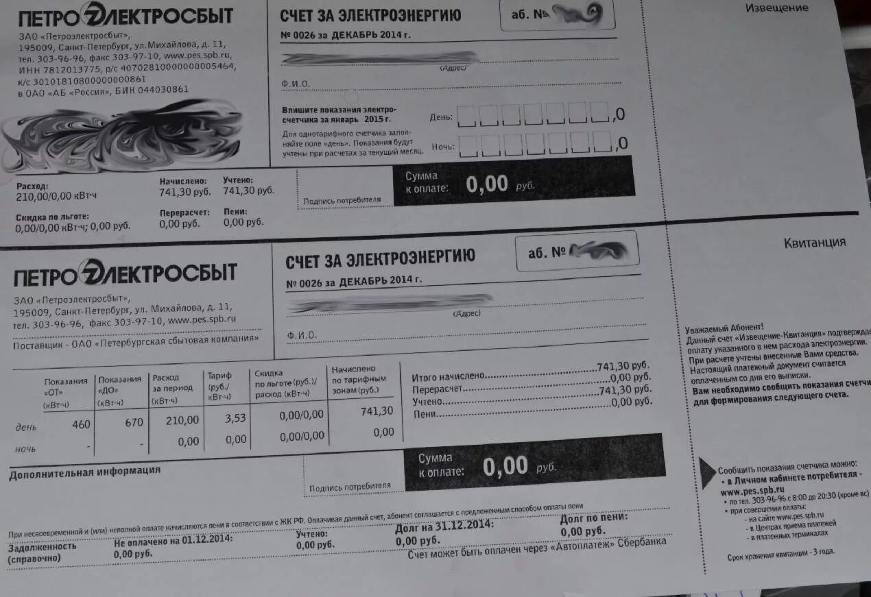 Замена счет электроэнергии. Квитанция Петроэлектросбыт. Счёт за электроэнергию. Квитанция электроэнергии Петроэлектросбыт. Новые квитанции Петроэлектросбыт.