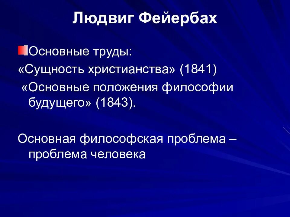 Основные труды ф. Людвиг фейербах труды. фейербах основные труды. труды фейербаха в философии. фейербах философ труды.