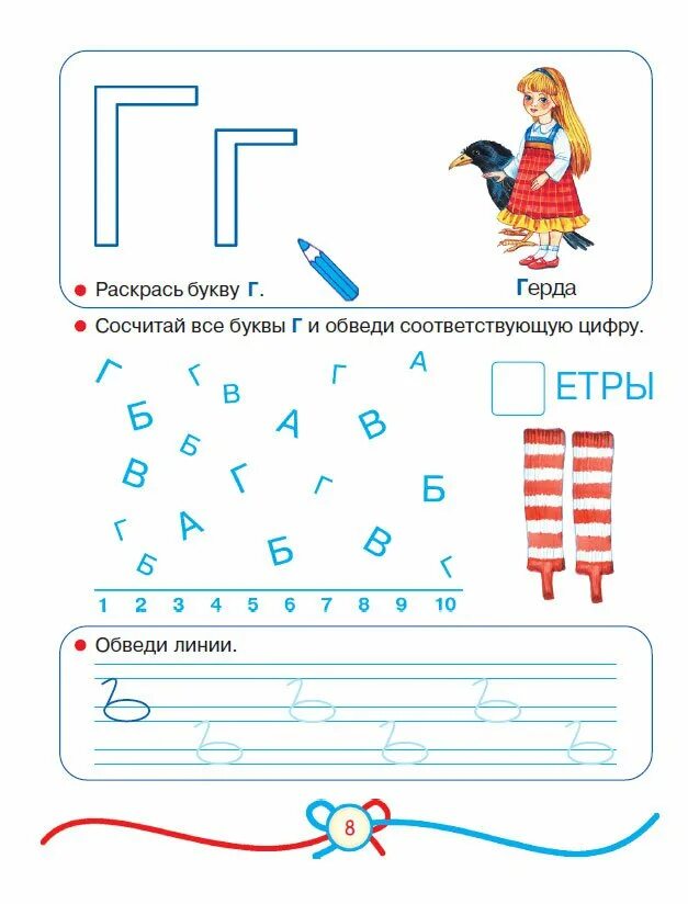 Букву ассистент. Волшебные прописи для девочек. Волшебные прописи Жукова. Волшебные прописи волшебные буквы и цифры. Мои помощники буквы.