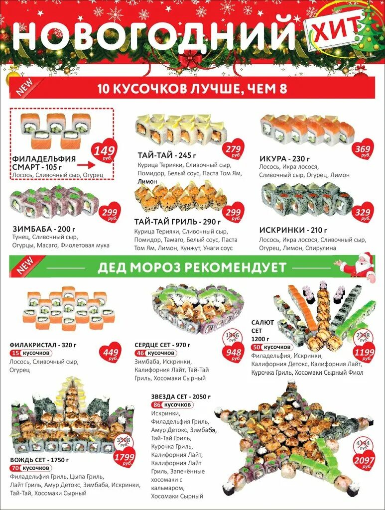 я люблю суши франшиза. суши лав заполярный меню. суши лав гурьевск. пицца суши love. суши лав гурьевск.