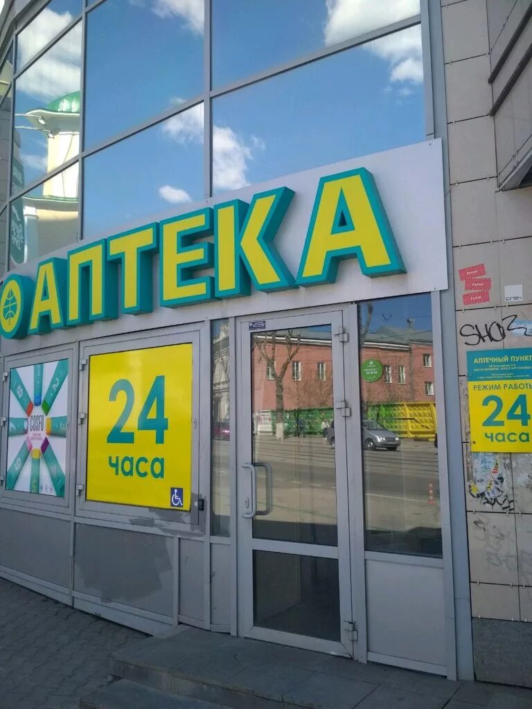 Планета здоровья, аптека, просп. Ленина, 16, Сургут - Яндекс Карты