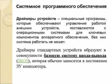 Программа обеспечения драйвера устройства