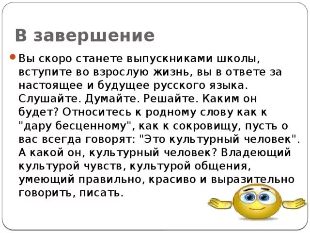 В завершении урока или в завершение. В завершении и в завершение. Взавершение или в завершение. В завершении мероприятия как пишется. Была неделя на окончание работ