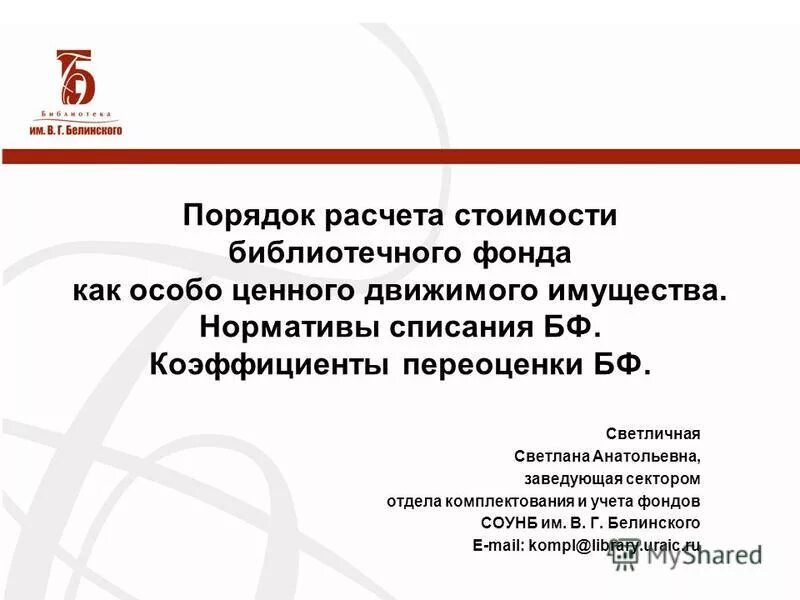передача библиотечного фонда. источники комплектования библиотек. передача библиотечного фонда. передача библиотечного фонда. национальная программа сохранения библиотечных фондов.