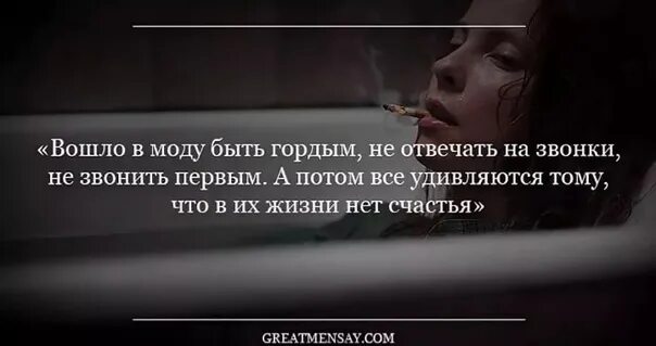 Написала парню сообщение он не отвечает. Если человек не отвечает на смс. высказывания про звонки. если человек не отвечает на звонки цитаты. цитаты о звонках.