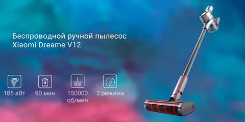 Пылесос xiaomi dreame v12