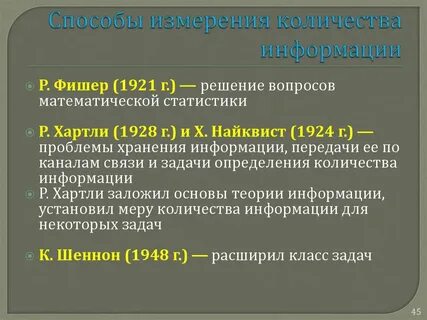 Способ измерения количества информации