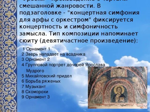 Фрески софии слушать. Фрески софии слушать
