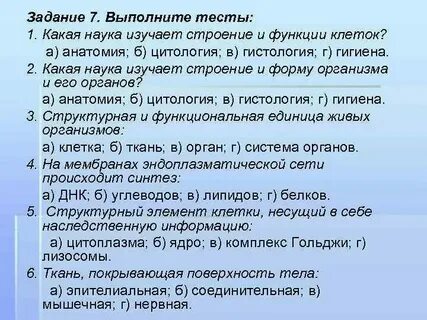 Наука изучающая клетку называется тест
