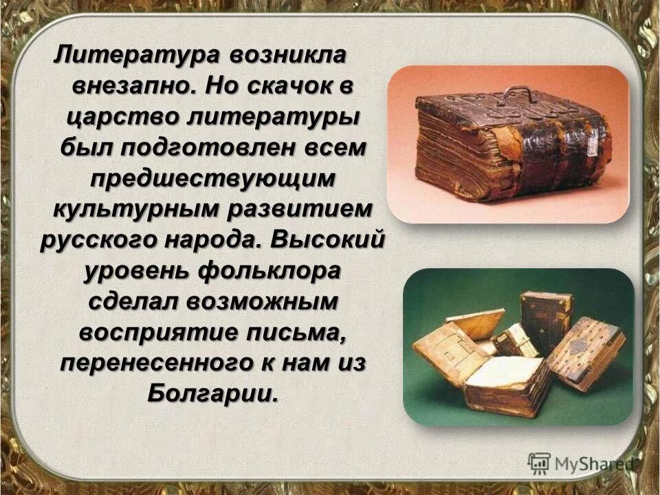 В литературе появился тип