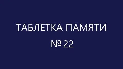 Таблетка для памяти комментарии