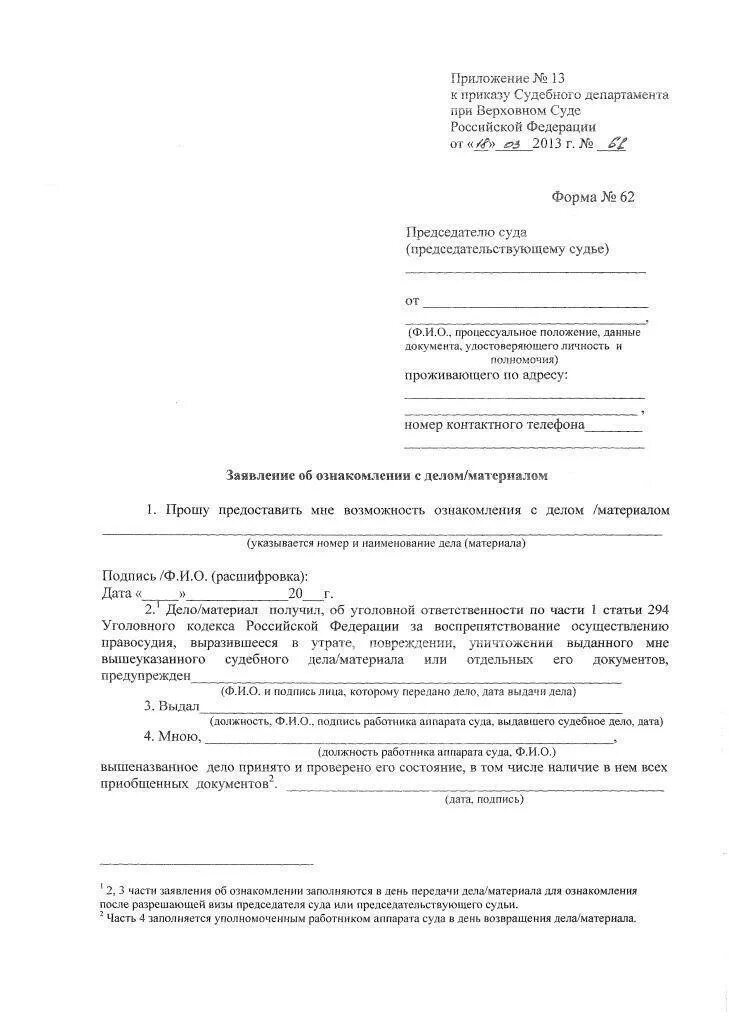 Ходатайство об ознакомлении с материалами уголовного дела в суде. Заявление об ознакомлении с материалами дела. Заявление об ознакомлении с материалами дела областной суд. Как написать ходатайство на ознакомление с материалами дела в суде.