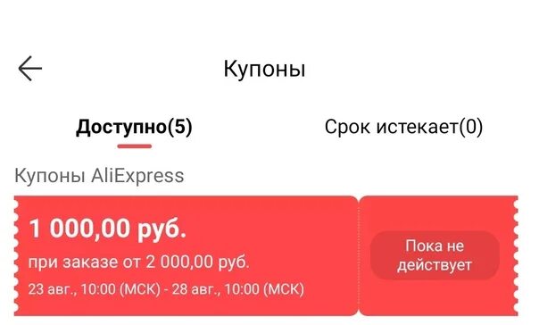 Промокод 3000 рублей. Купон. Купоны АЛИЭКСПРЕСС. Купон АЛИЭКСПРЕСС от 1000 рублей. Промокоды на АЛИЭКСПРЕСС от 2000.