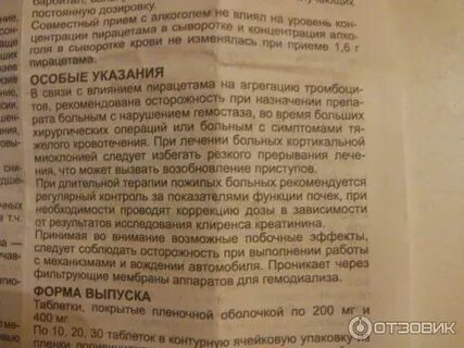Пирацетам 200 как принимать взрослым