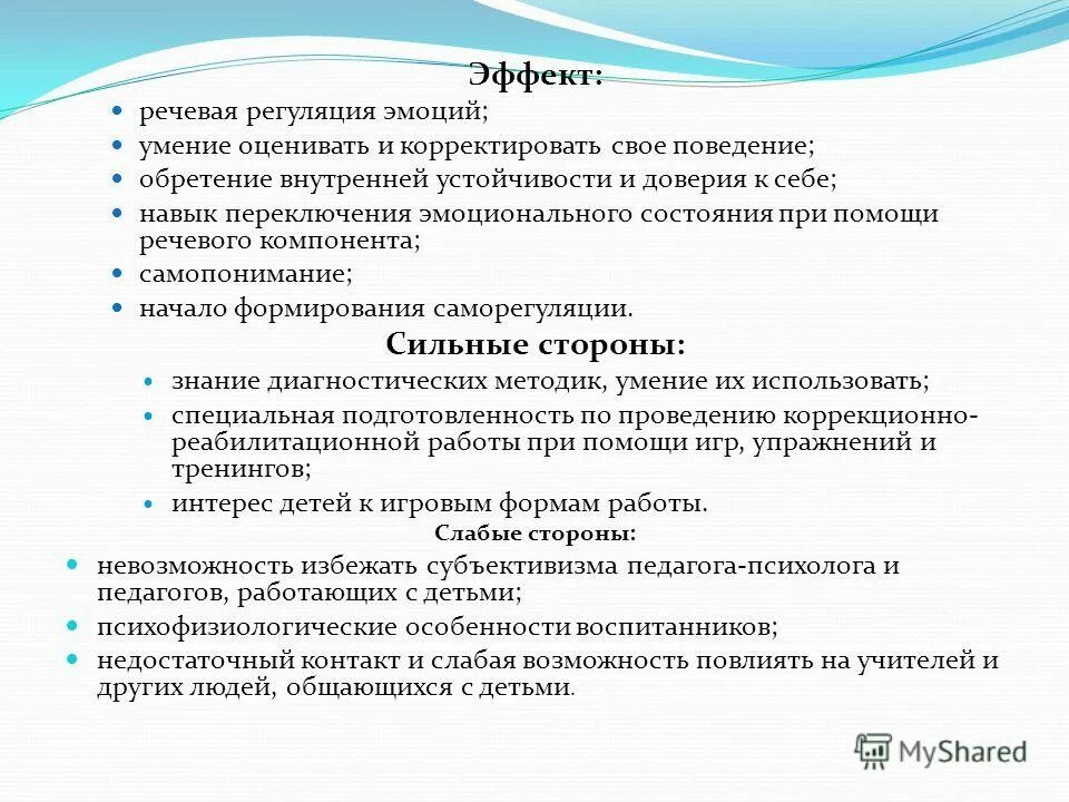 Регуляция речи. Регуляция речи. Регуляция речи. Регуляция речи. Речевая регуляция движений.