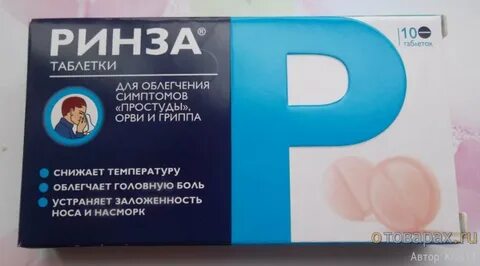 Ринза аналоги