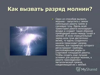 Молния сколько секунда расстояние
