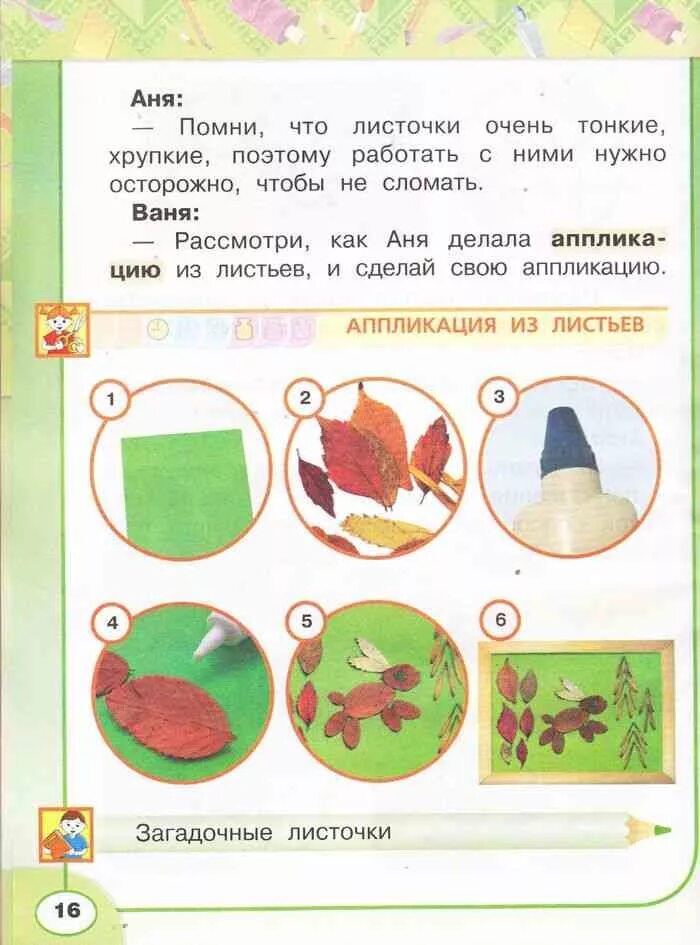 Технология первый урок. Технология 1 класс перспектива Роговцева. Технология 1 класс перспектива. Учебник по технологии 1 класс. Технология 1 класс перспектива учебник.