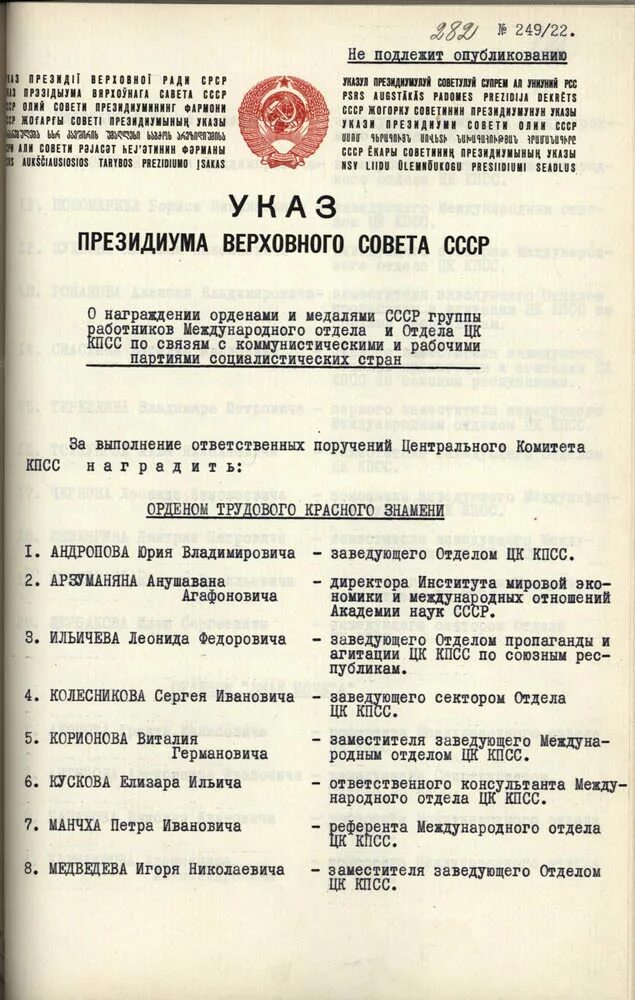 Указ президиума верховного совета рсфср. Указ президиума 9779. Указ президиума верховного совета рсфср. Указ президиума верховного совета рсфср. Указ президиума 9779.
