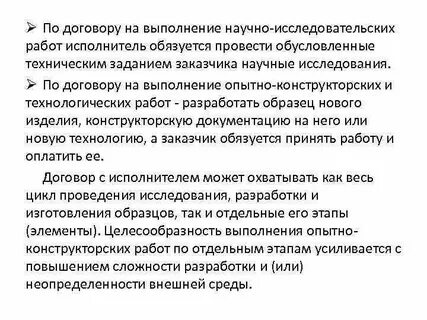 Договоры на научную деятельность