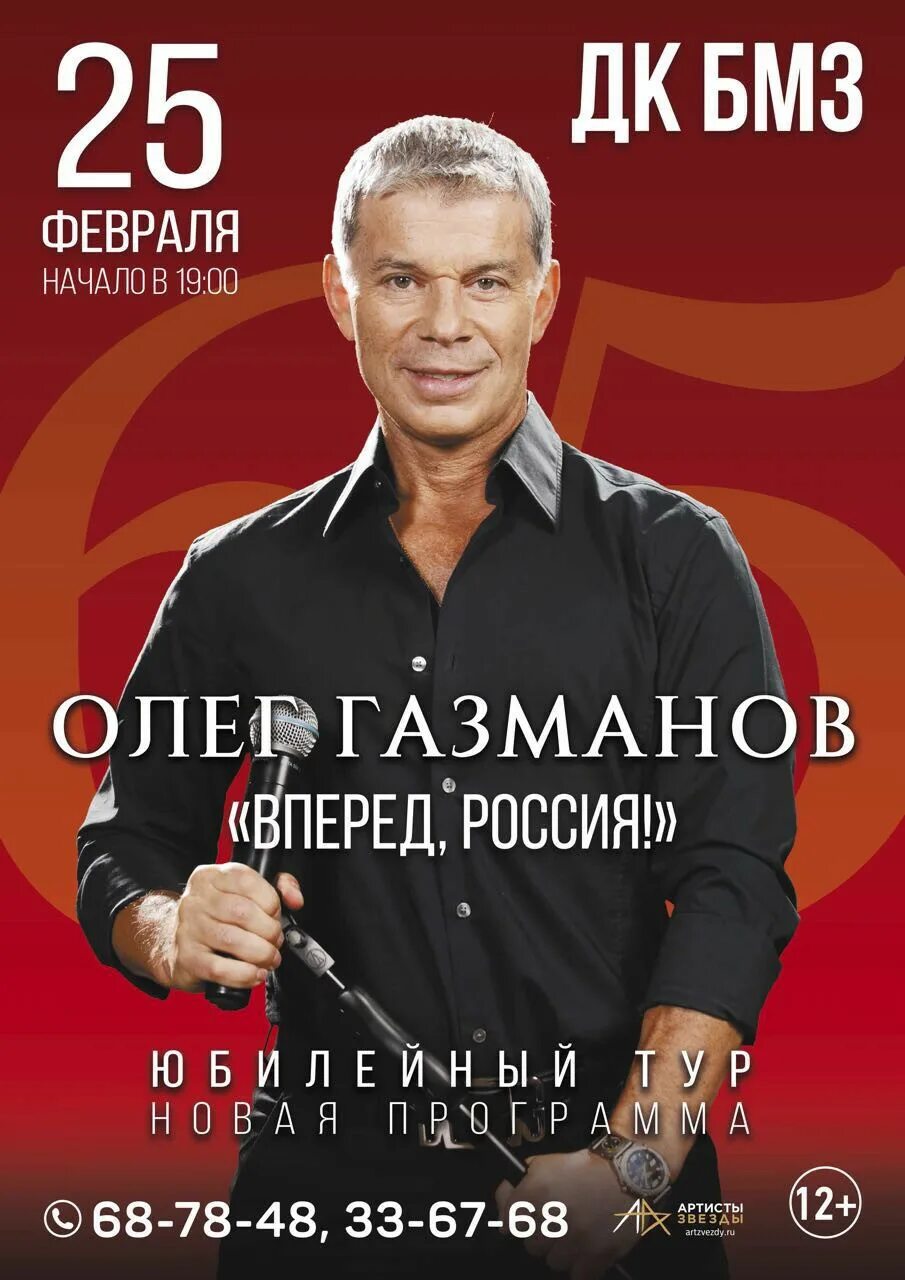 Газманов Россия. Вперёд Россия Газманов. Газманов так было в россии с далеких