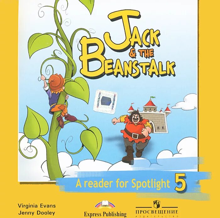 Спотлайт 5 класс чтение. Jack the Beanstalk a Reader for Spotlight 5 класс. Книга для чтения 5 класс спотлайт Джек и бобовое зернышко. Книга для чтения Джек и бобовое зернышко. Jack and the Beanstalk Spotlight 5 класс.