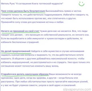 Четыре соглашения