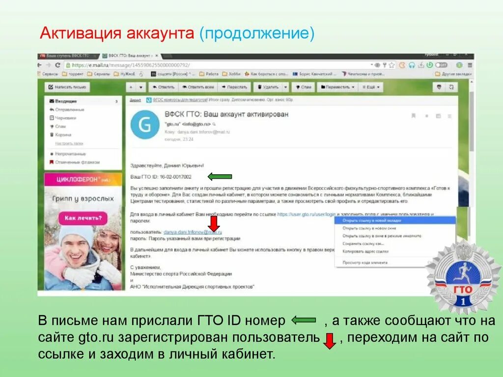 Активация аккаунта. ГТО ID. Индетефикационныйтномер ГТО. ID индификационный номер ГТО. Гто зарегистрироваться школьнику 4 класс