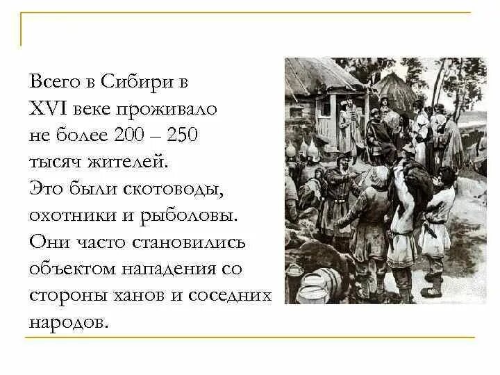 Два века не проживешь 88. Кто напал на Сибирь в 16 веке. Поход Ермака в Сибирь. Скотоводцы стали кнезьями.