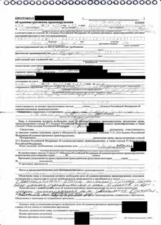 Три протокола об административном правонарушении