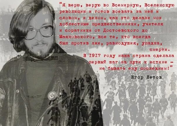 Что значит летов зиму. Егор летов ссср. егор летов революция. егор летов цитаты. егор летов память.
