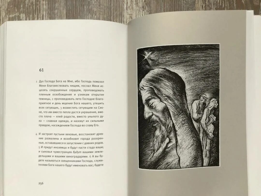 53 глава исаии. Книга пророка исаии. колодец пророков книга. книга он интервью с пророком.