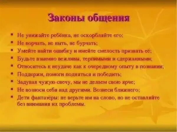 законы эффективного общения.