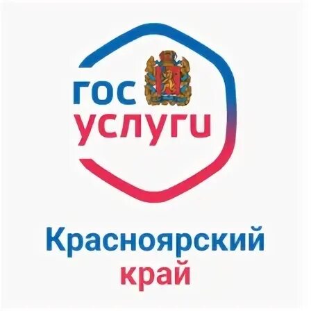 Краевые госуслуги красноярский край