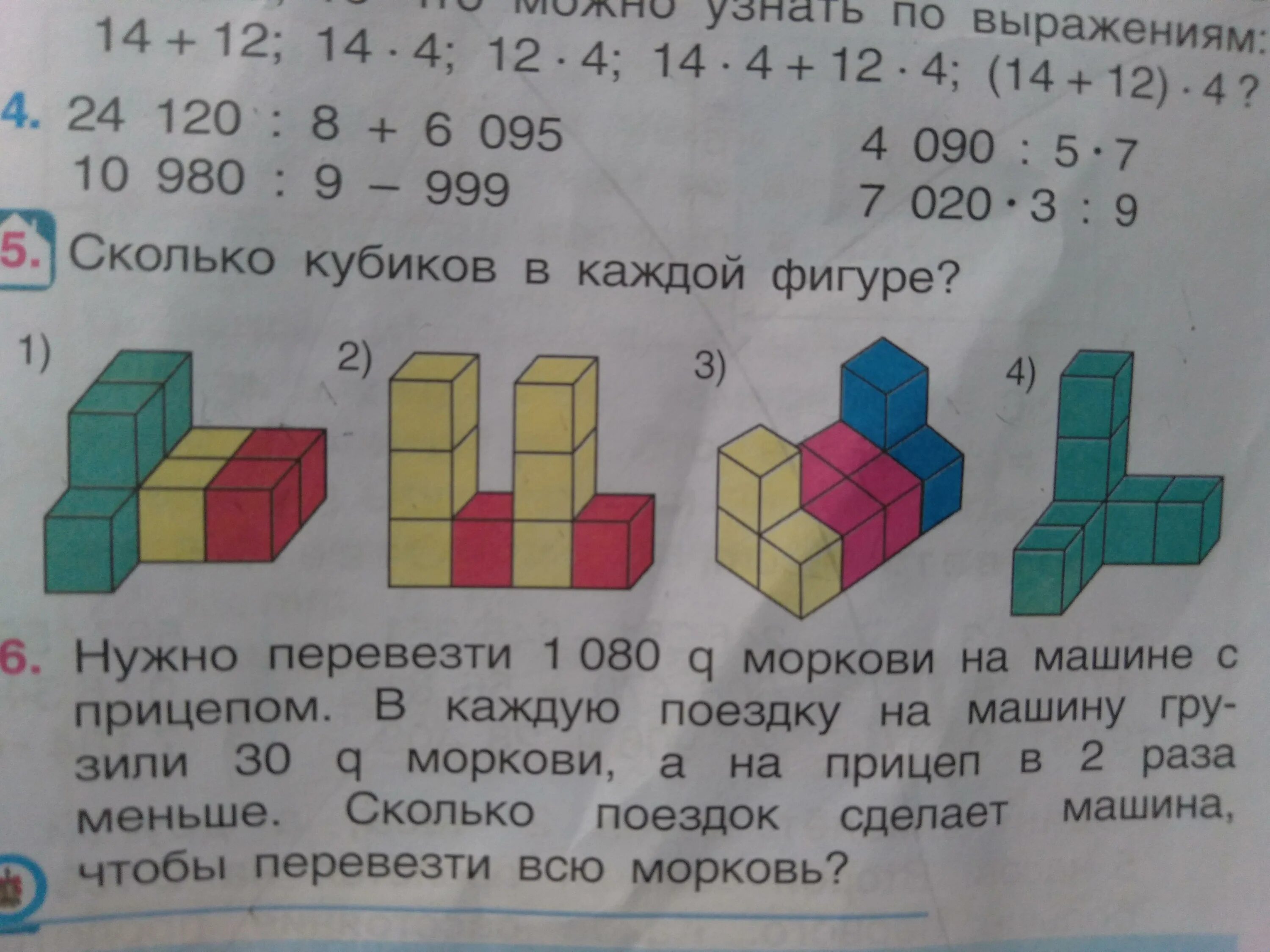 В коробке было 28 кубиков из нескольких. Сколько кубиков в каждой фигуре. сколько кубиков в каждой фигуре 4 класс. сколько всего кубиков в каждой фигуре 1 класс. сколько кубиков использовано для построения фигуры.