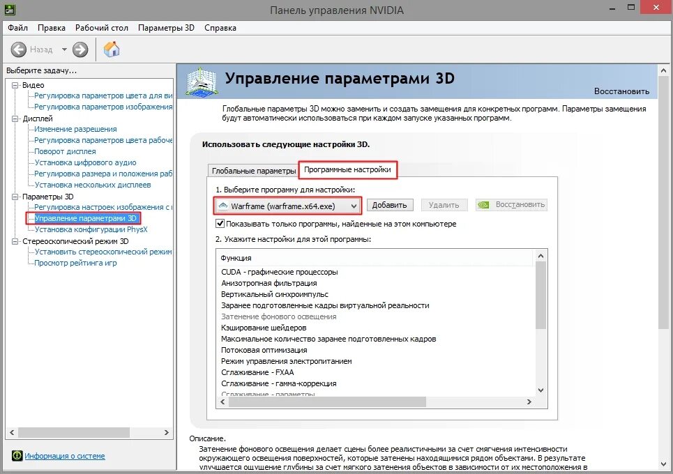 Как запустить игру через видеокарту