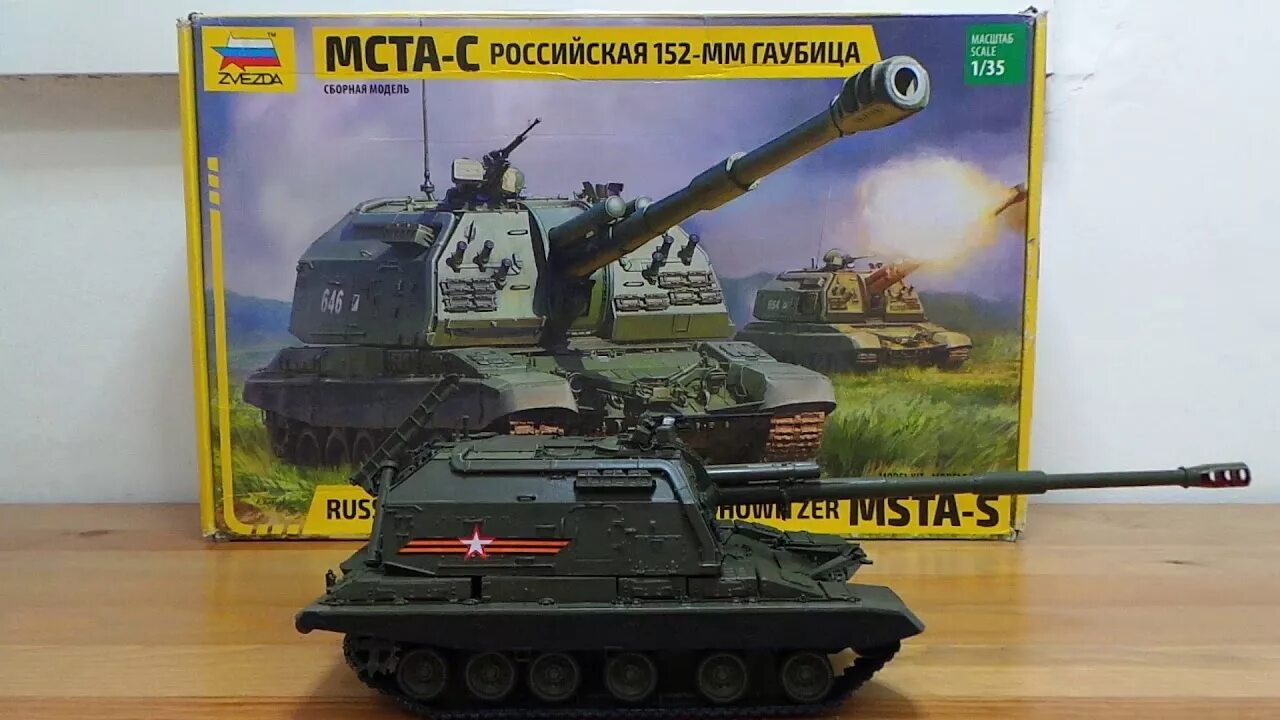 Мста с модель. Мста-с модель звезда. мста-с звезда 135. сборная модель мста с от звезды. модель мста с 1 35.