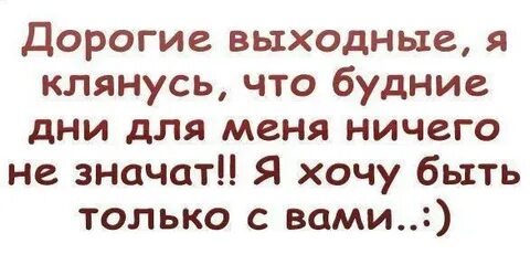 Текст про выходные