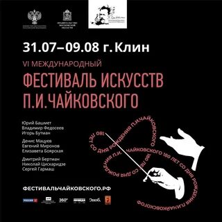 Фестиваль чайковского билеты