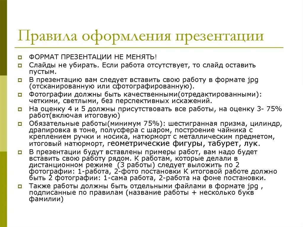 Как правильно оформить слайды. Как правильно оформить презентацию. правило оформление презентации. правила оформления презентации для студентов. правила оформления слайда.
