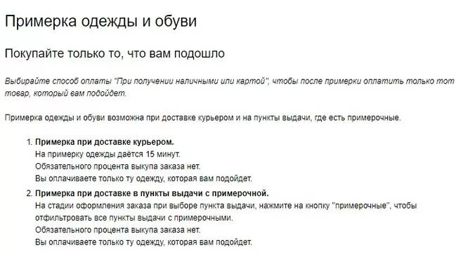 Как очистить покупки в озон. Правила примерочной. Правила примерки одежды в магазине. Примерка вещей в Озон. Примерка одежды Озон.