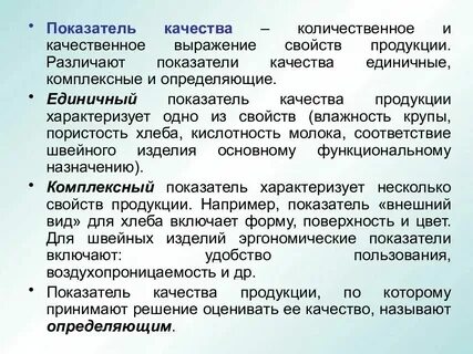 Перечислите качественные показатели
