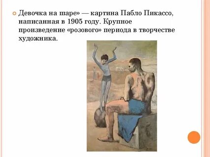Девочка на шаре краткое содержание