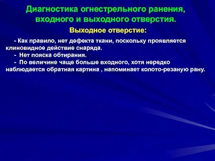 Диагноз ран