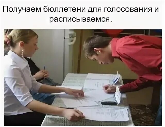 Вернитесь на устройство на котором получили бюллетени