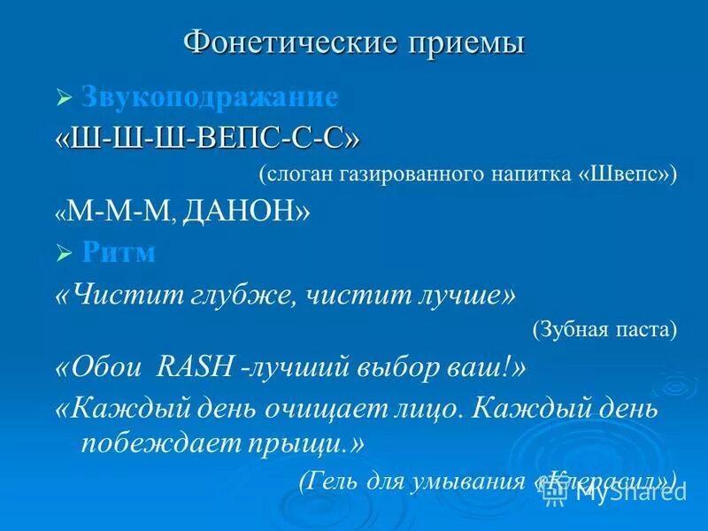 прием фонетика. естественные языки семиотики. звуковые приемы в литературе. изобразительно-выразительные средства фонетики. звуковые приемы в литературе.