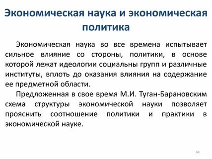Наука экономика политика