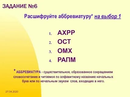 Пас аббревиатура
