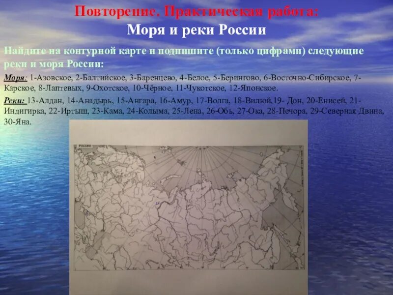 Южные моря россии география. География внутренние воды России. Внутренние воды география 8 класс. Практическая работа реки России. География реки России.